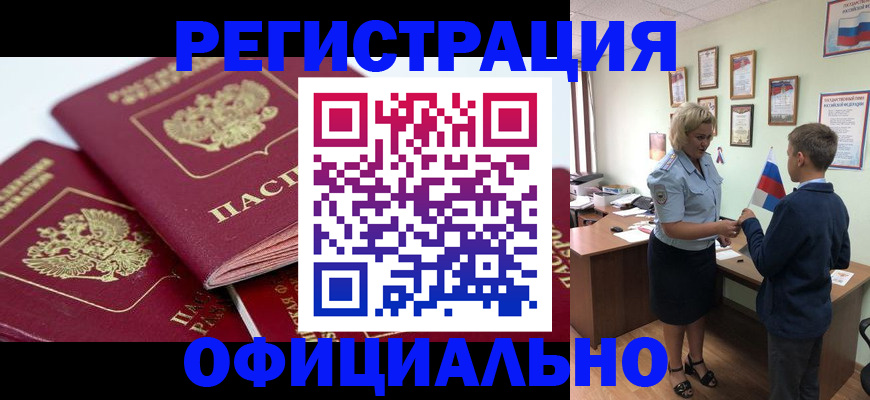 прописка для школы в Тайге