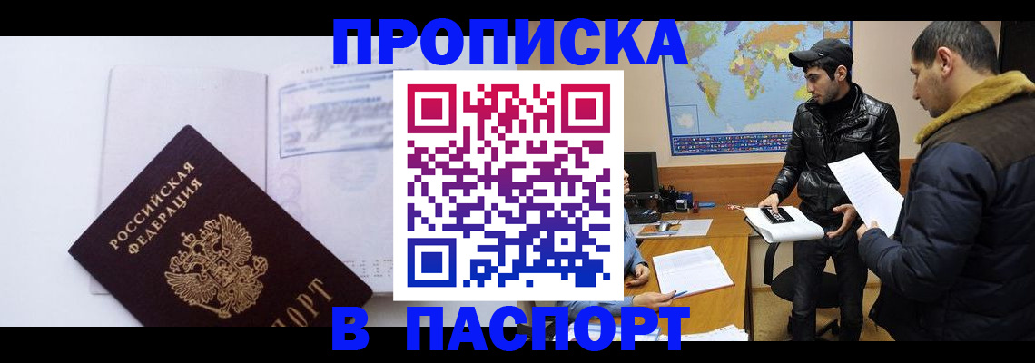 временная регистрация купить в Тайге